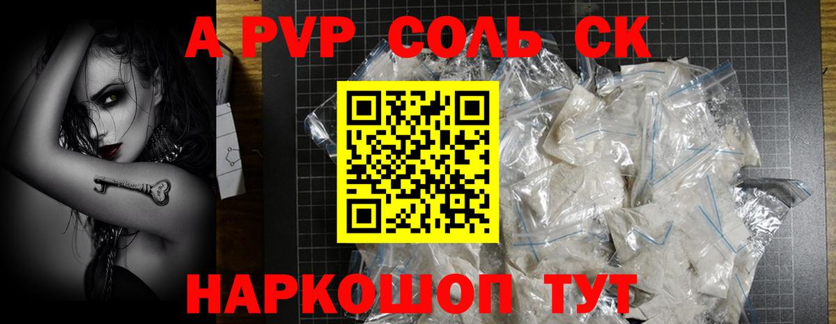 Саров  Alfa_PVP  Вход с VPN  А ПВП Crystall  Alpha-PVP Соль  APVP мука 