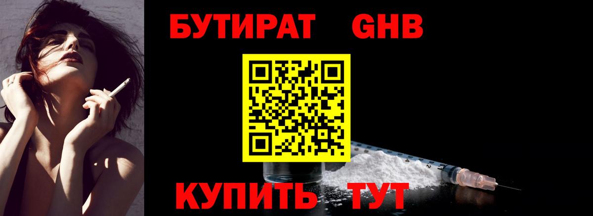 Бутират бутик  Бутират  Саров  Вход с VPN 