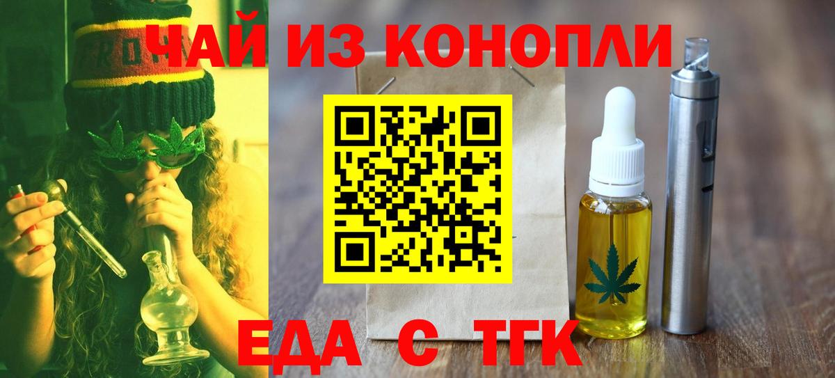 Еда ТГК конопля  Вход с VPN  Саров 