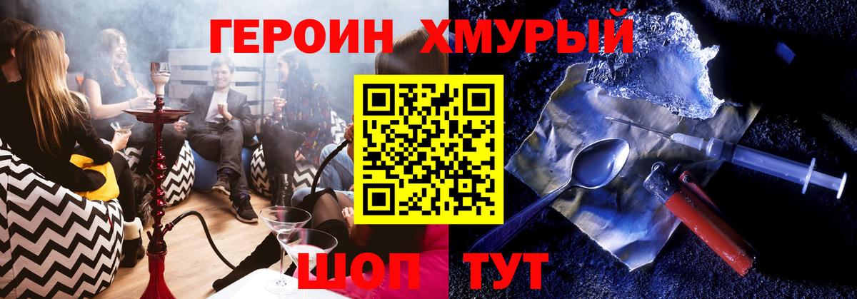 Героин Heroin Саров